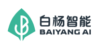 白杨智能 BAIYANG AI